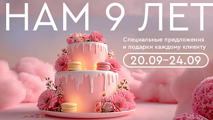 День рождения клиники на проспекте Просвещения, 15 День рождения клиники на проспекте Просвещения, 15
