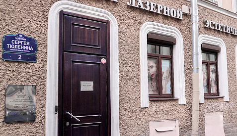 Клиника Лазерный Доктор на ул. Казанской, 4